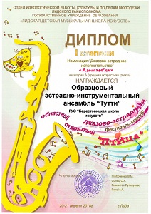 Открытый джазово-эстрадный фестиваль-конкурс «Птица»