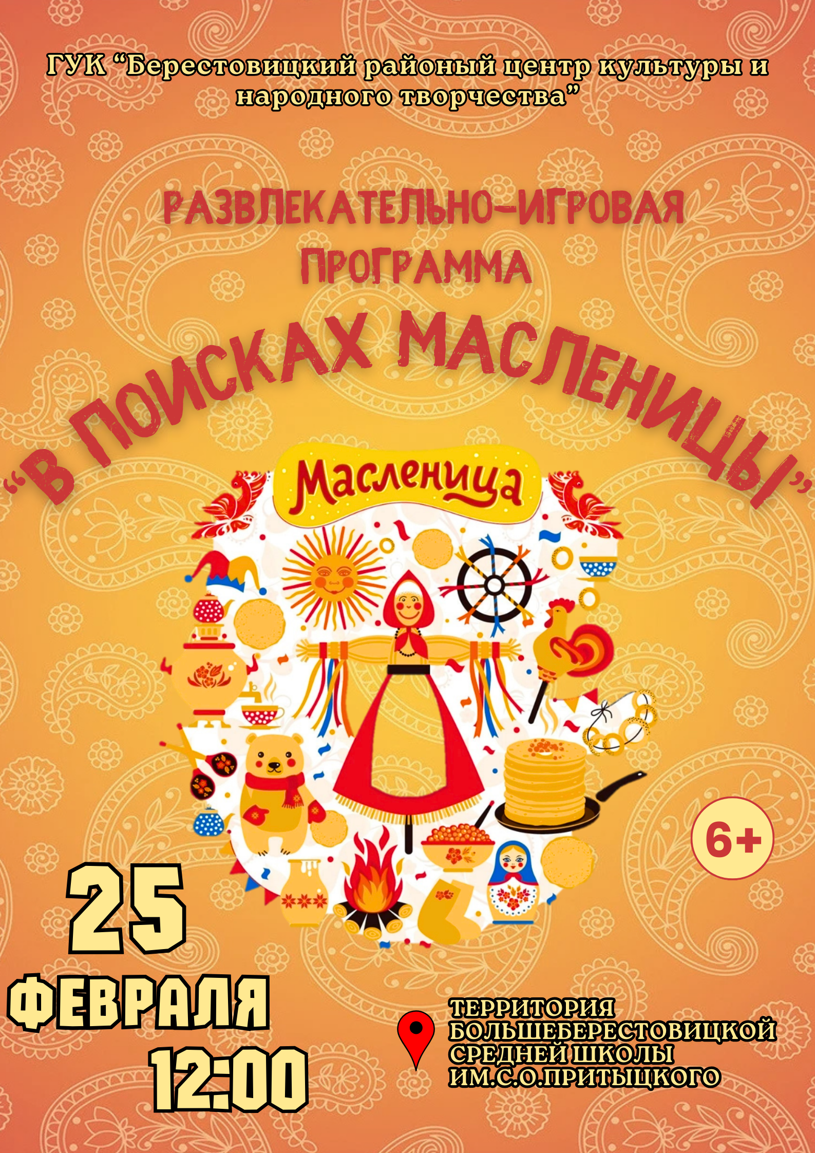 масленица игровая