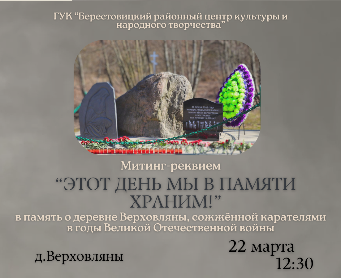 митинг верховляны