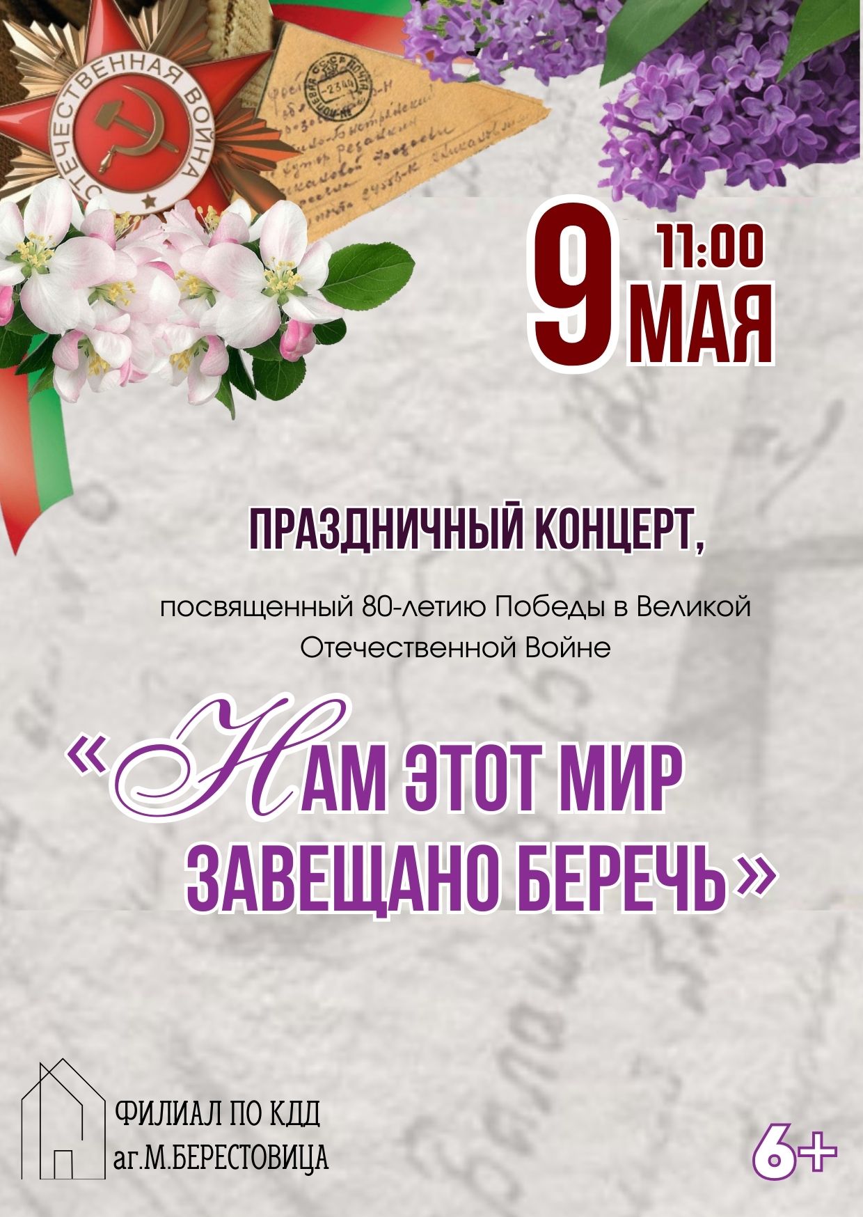 М.БерестовицаВ