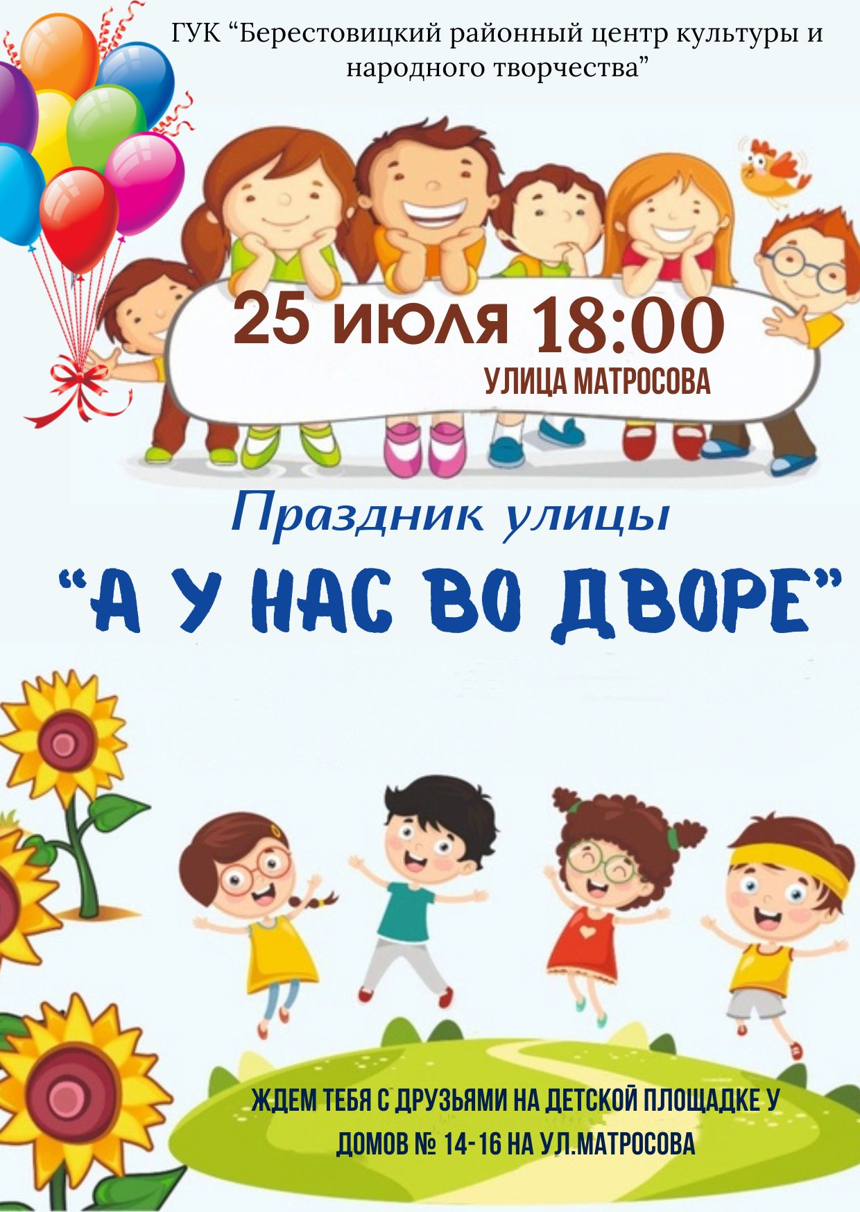 А у нас во дворе