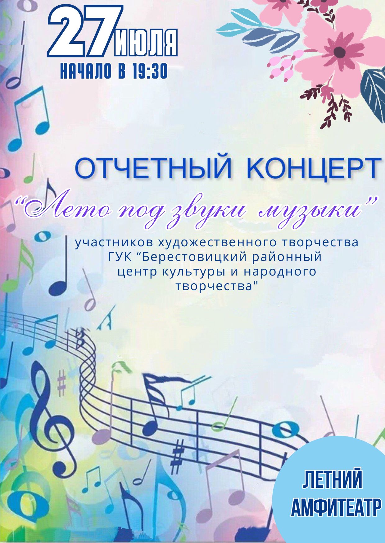 Амфитеатр 27.08