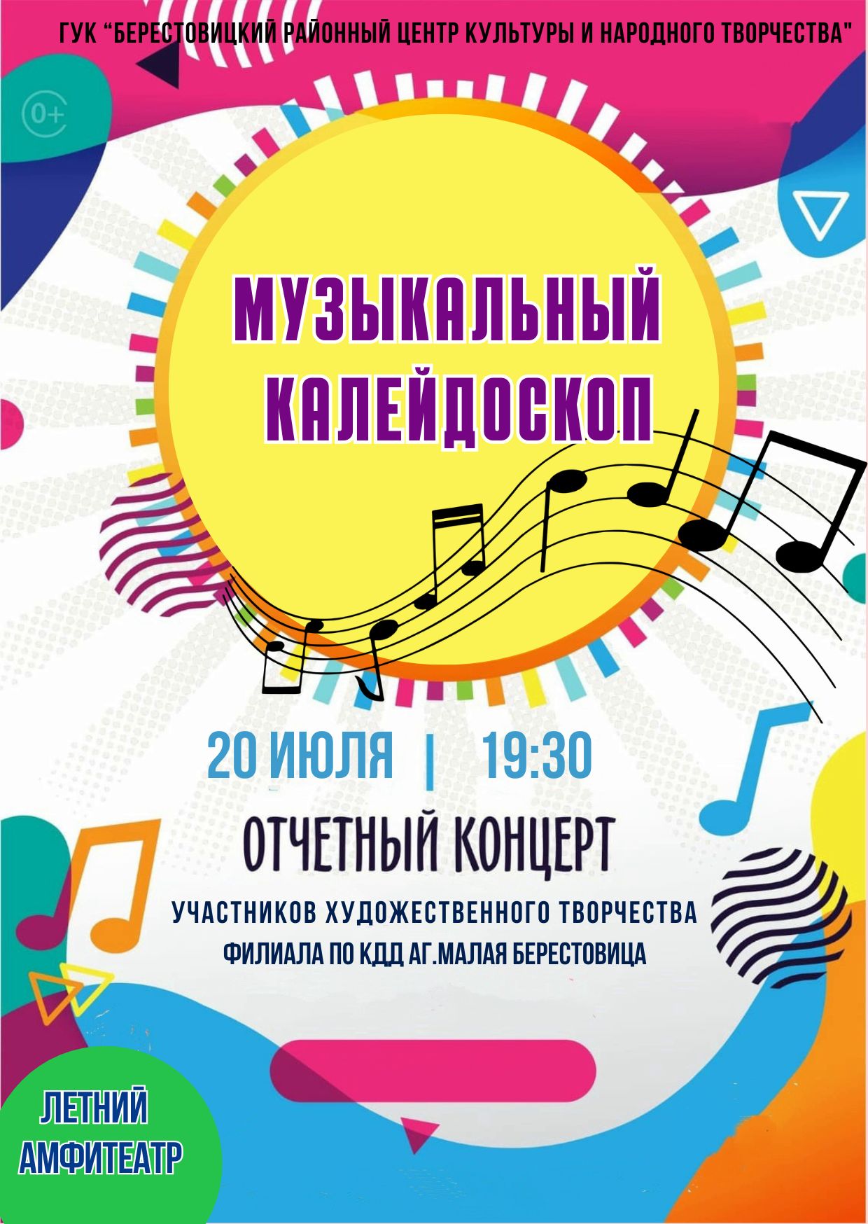 Амфитеатр М