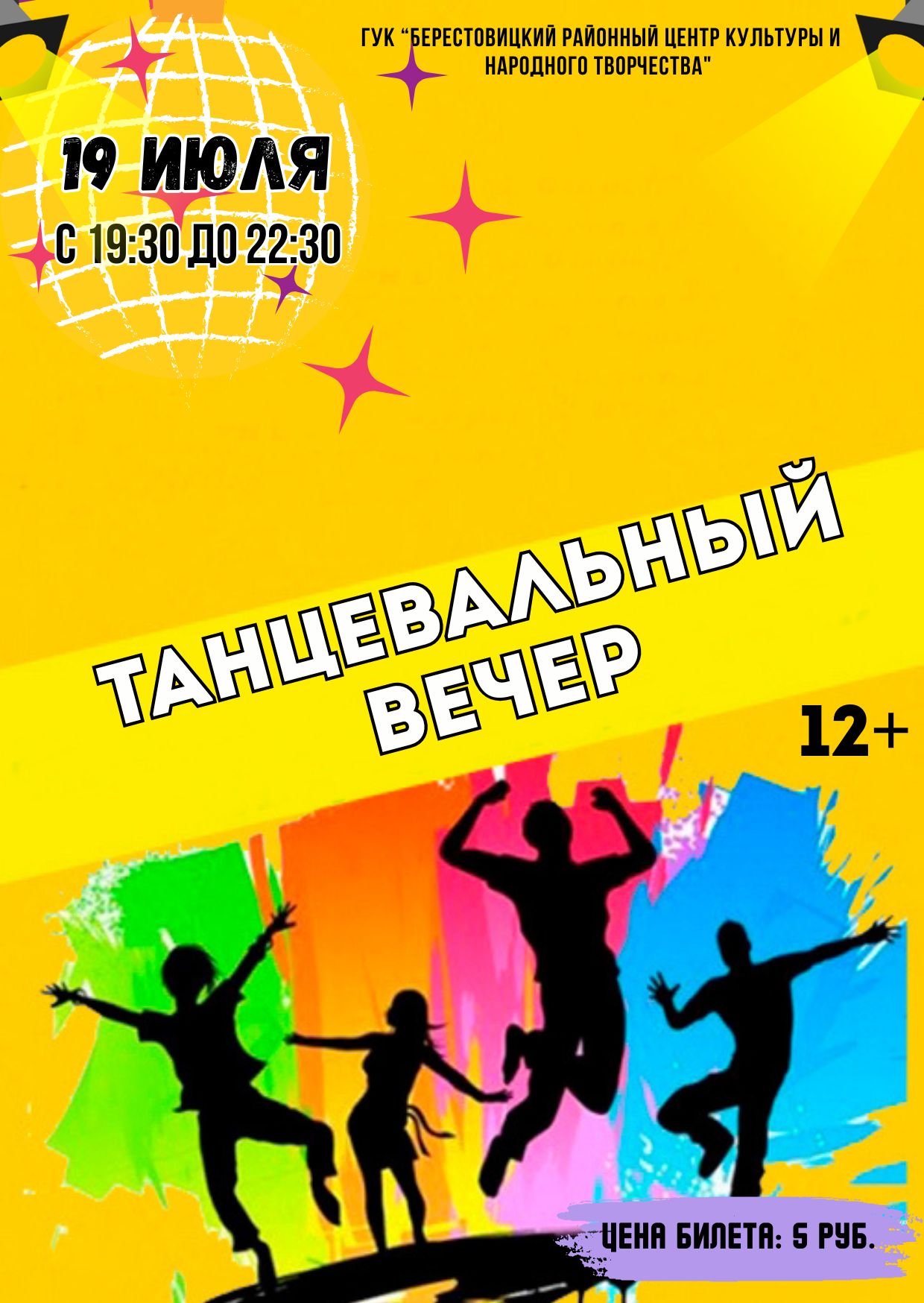 Дискотека детская