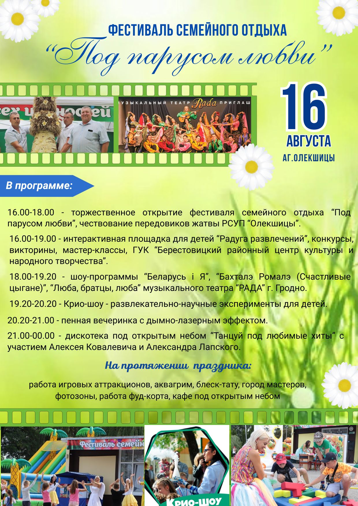 Фемели фест.2