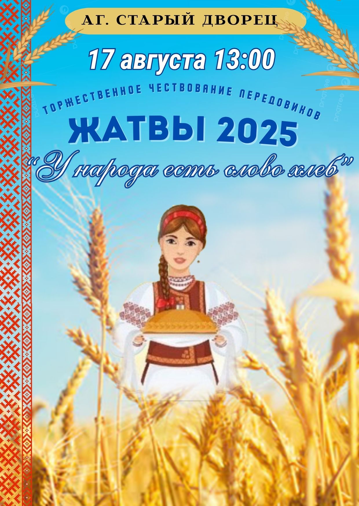 Старый Дворец 669585