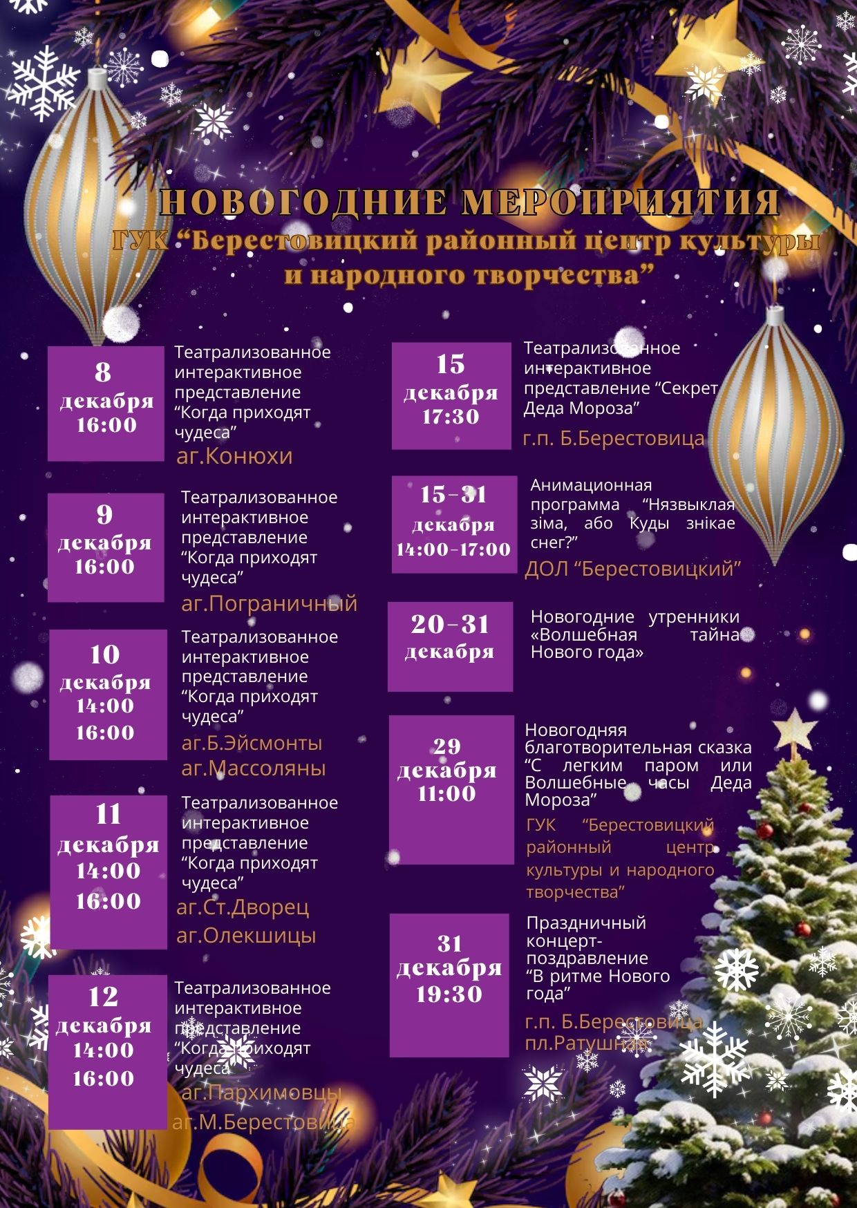 Общая Новый год 4