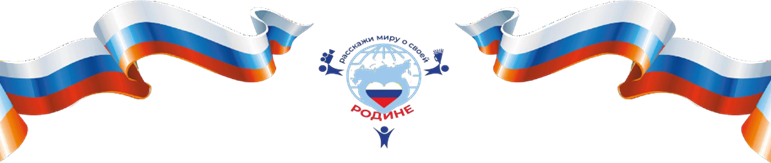 расскажи о родине