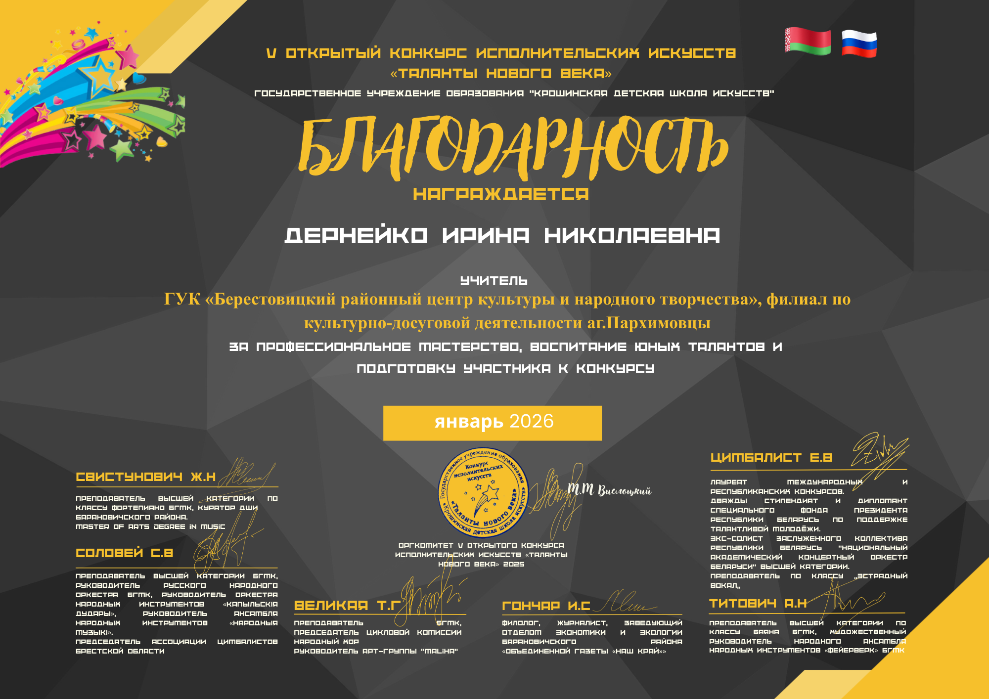 1. Дернейко Ирина Николаевна е
