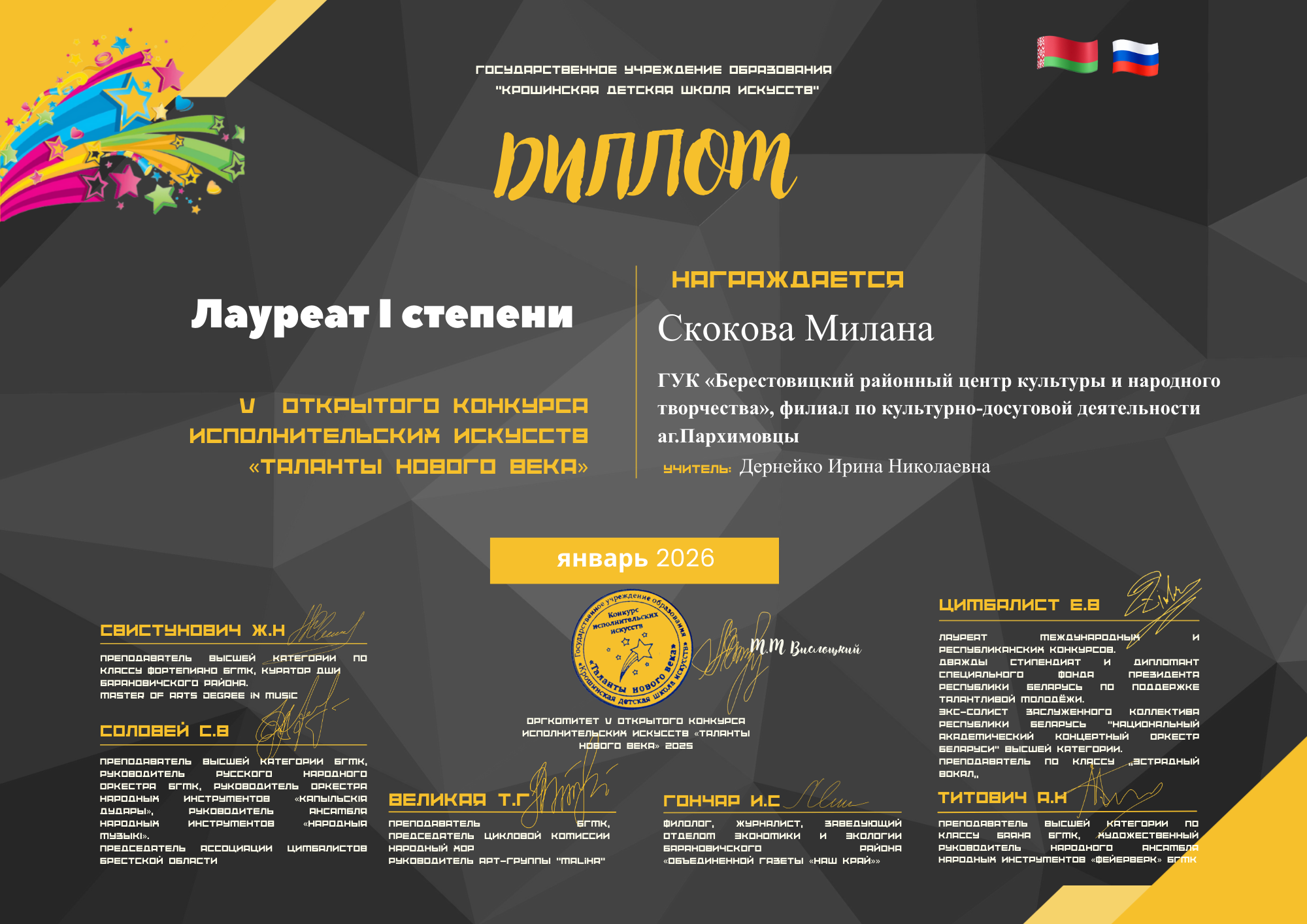 1. Скокова Милана