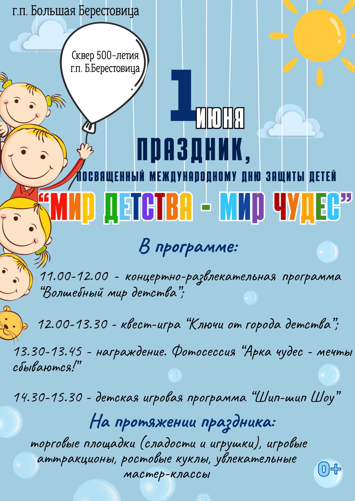 1июня2026