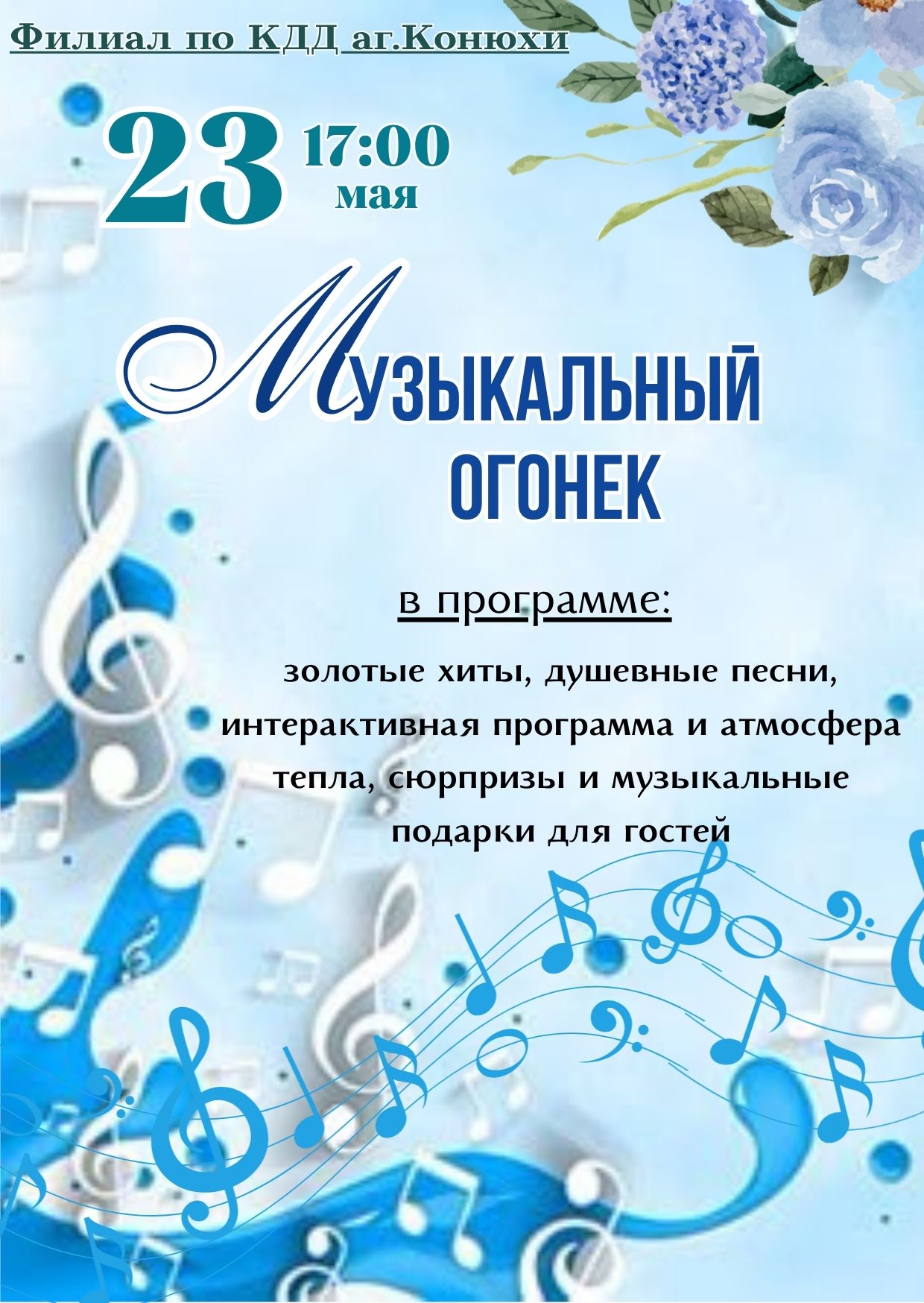 Огонек