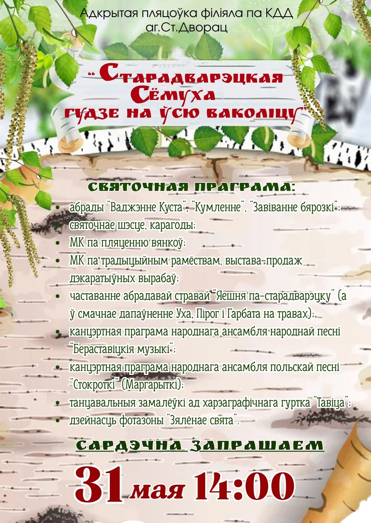 семуха2026