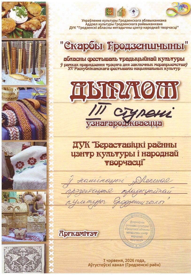 Дыплом 1
