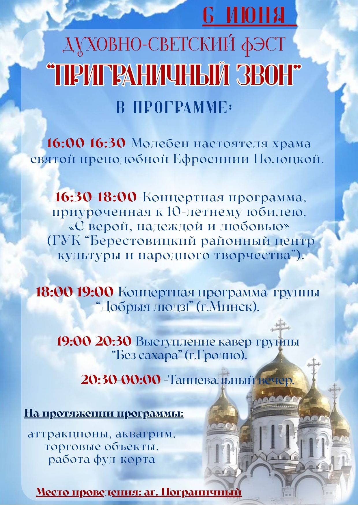 Пограничный2026