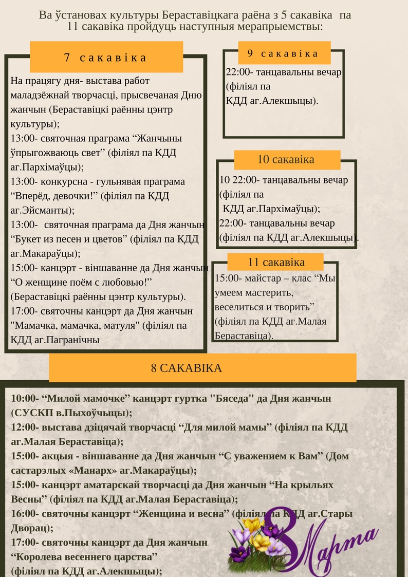 Ва ўстановах культуры Бераставіцкага раёна з 29 студзеня па 4 лютага пройдуць наступныя мерапрыемствы  1